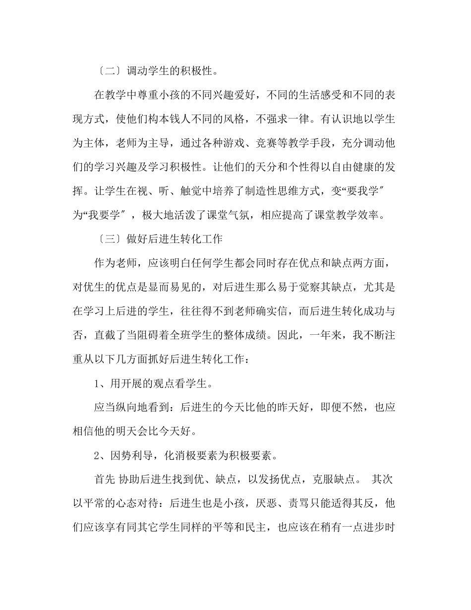 2023年教师个人计划总结个人工作总结（第二学期）.docx_第3页