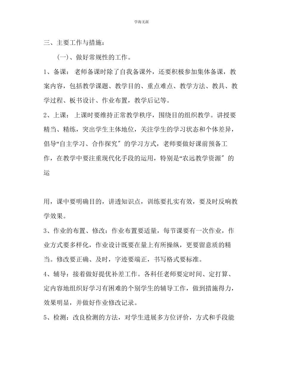 2023年教师个人计划总结六级第一学期教研组工作计划.docx_第2页