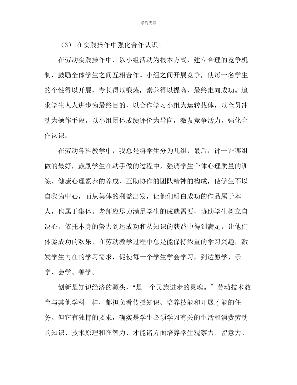 2023年教师个人计划总结劳动技术教学总结.docx_第3页