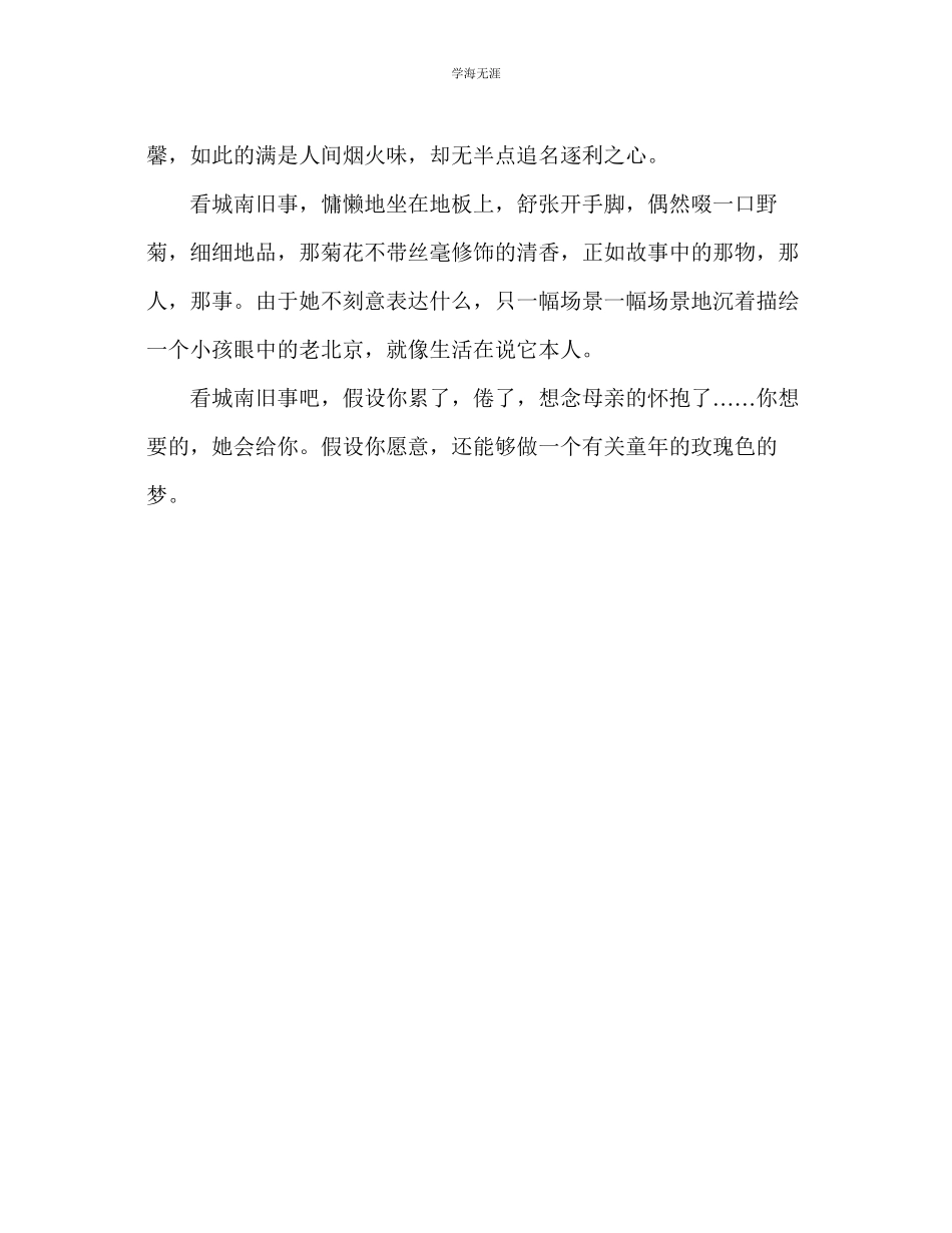 2023年教师个人计划总结唤醒记忆读《城南旧事》有感.docx_第3页