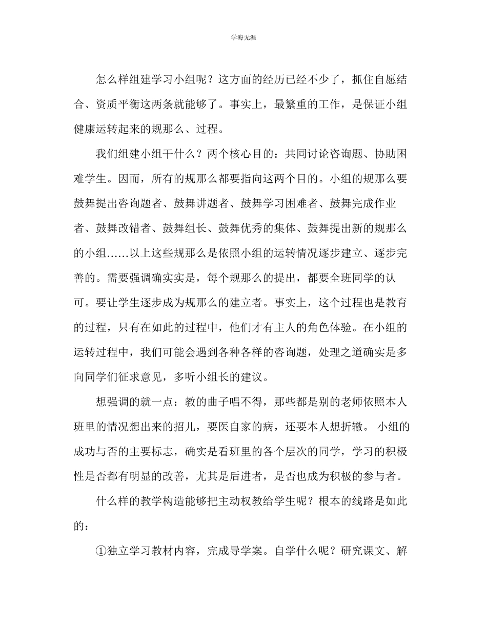 2023年教师个人计划总结听课后的一点感悟.docx_第2页