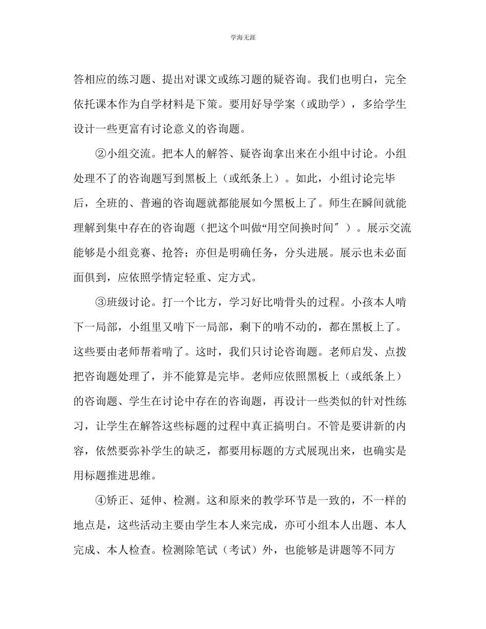 2023年教师个人计划总结听课后的一点感悟.docx_第3页