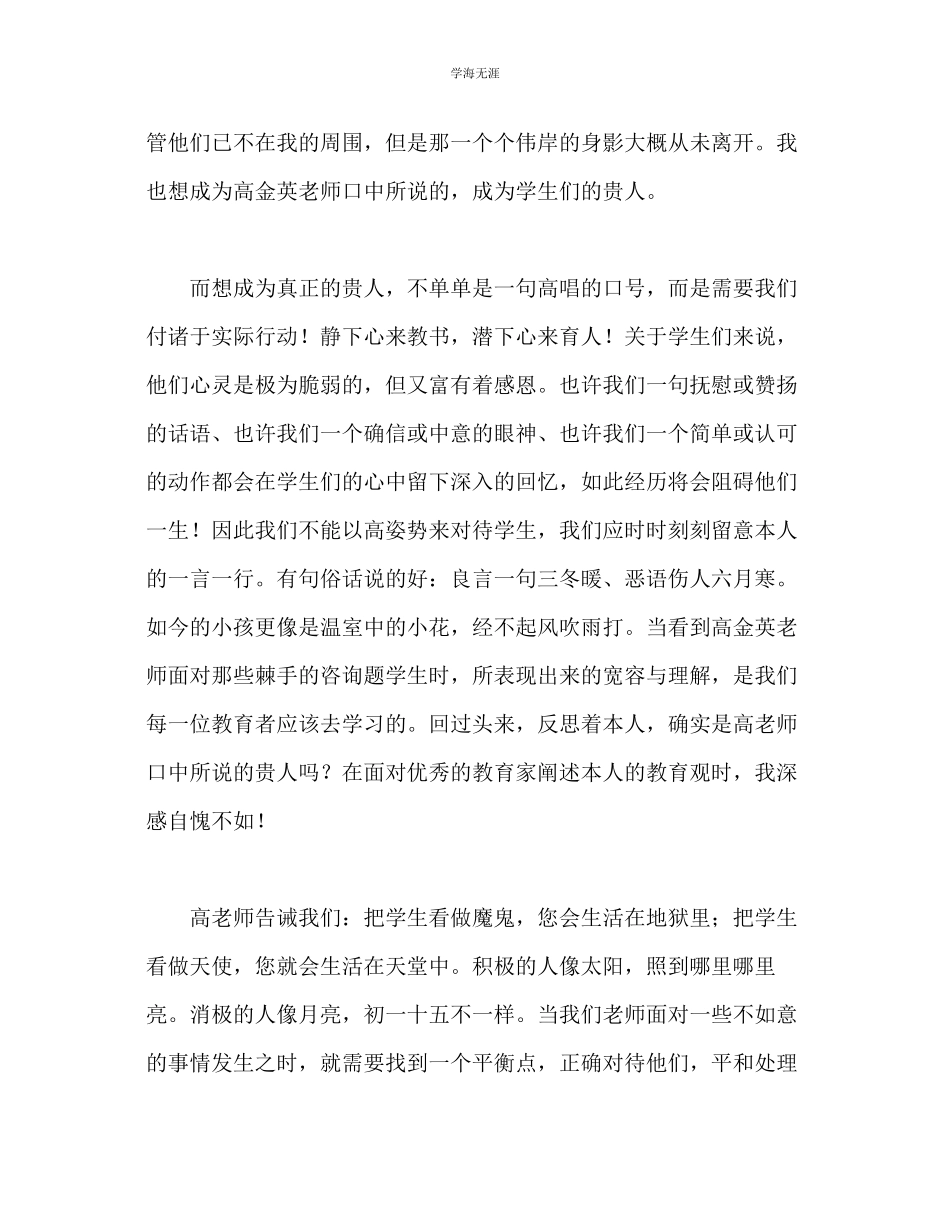 2023年教师个人计划总结听《静下心来教书潜下心来育人》有感.docx_第2页