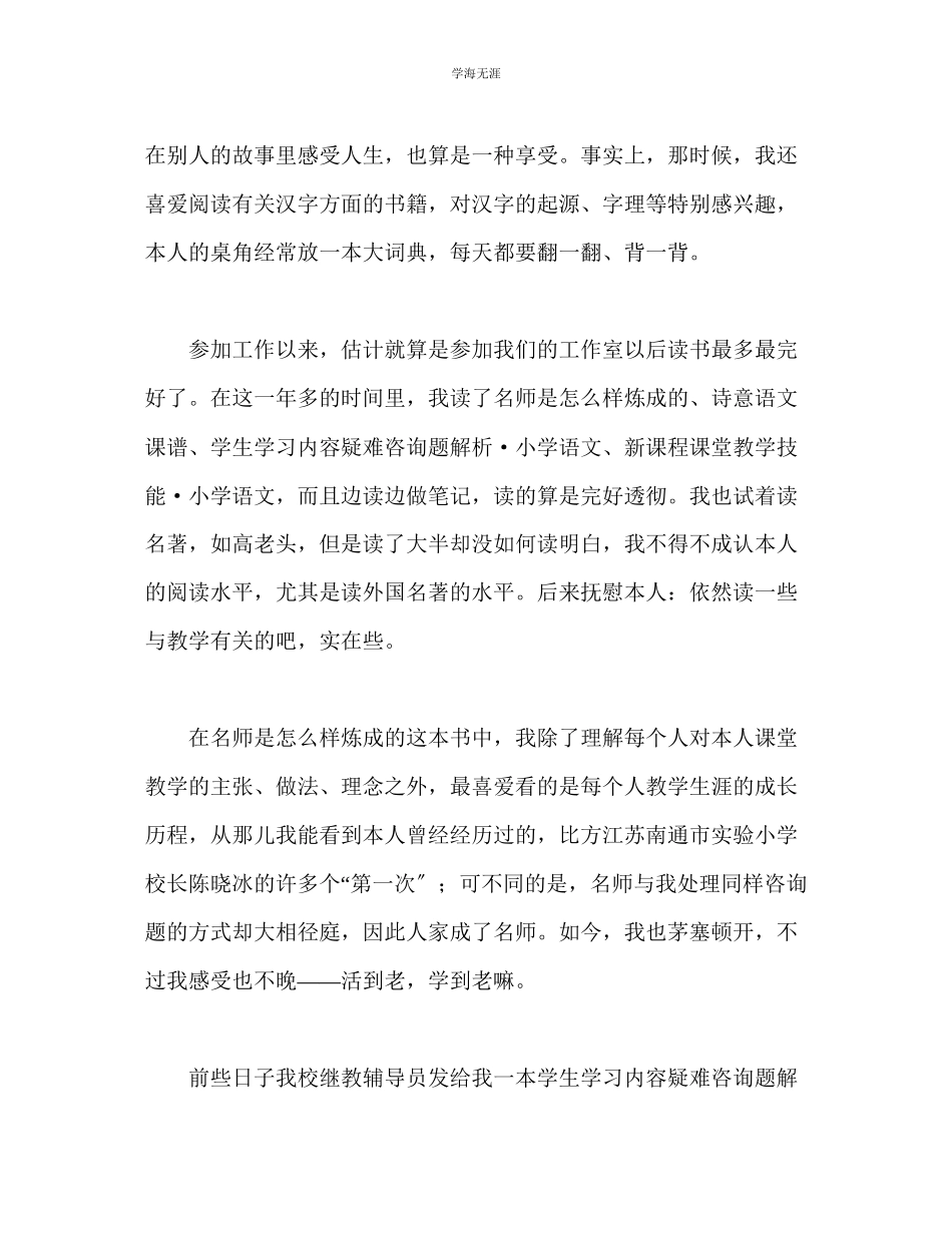 2023年教师个人计划总结参加读书沙龙活动感受.docx_第2页