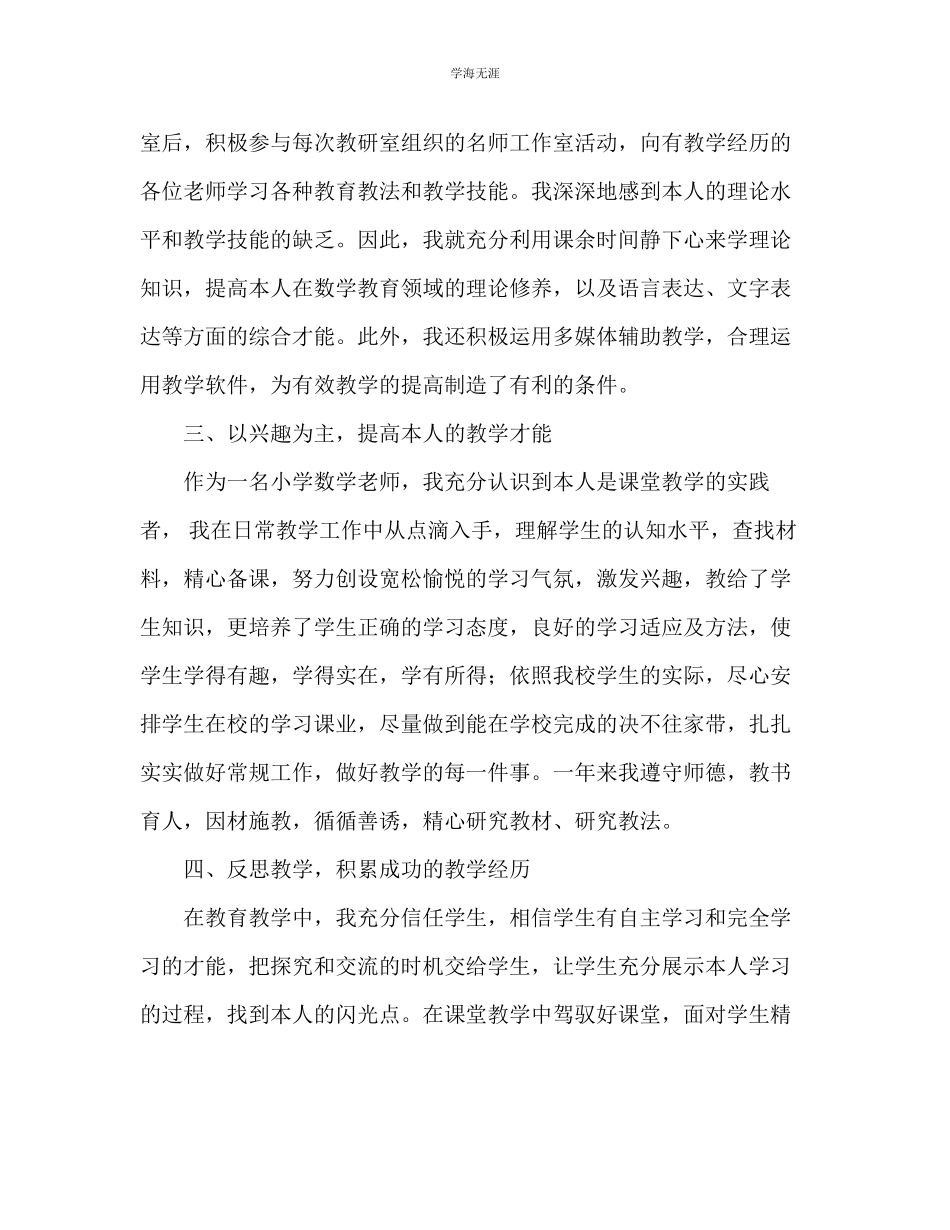 2023年教师个人计划总结名师工作室个人总结.docx_第2页