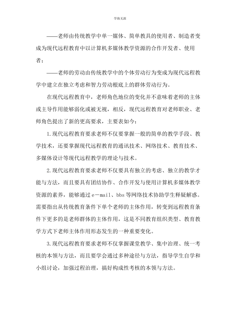 2023年教师个人计划总结学习非学历远程教育有感.docx_第3页