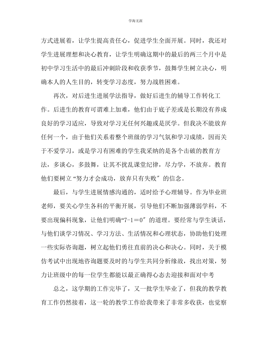 2023年教师个人计划总结初三下学期工作总结.docx_第2页