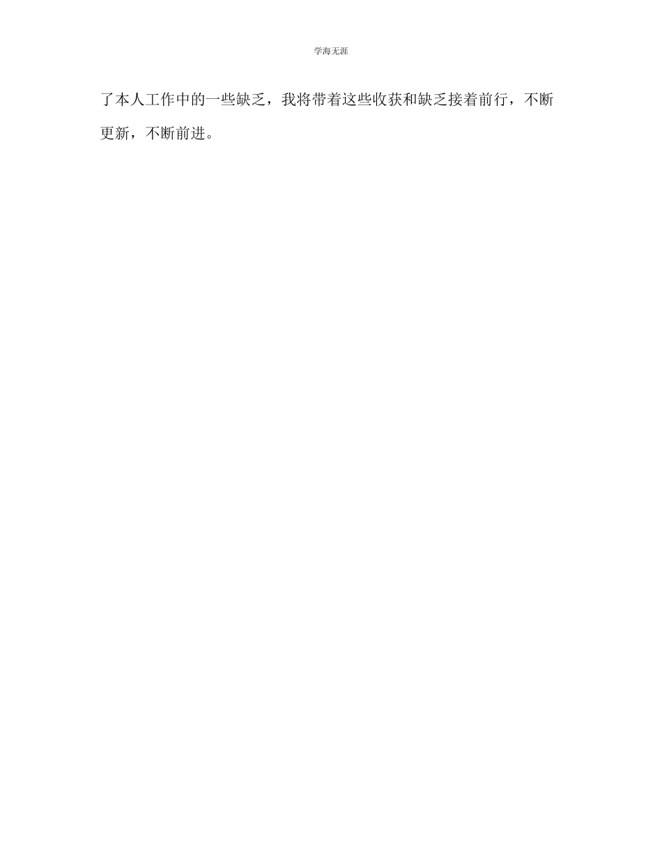 2023年教师个人计划总结初三下学期工作总结.docx_第3页