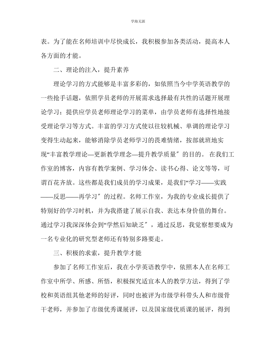 2023年教师个人计划总结名师工作室工作总结.docx_第2页