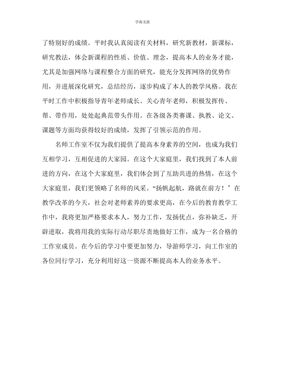 2023年教师个人计划总结名师工作室工作总结.docx_第3页