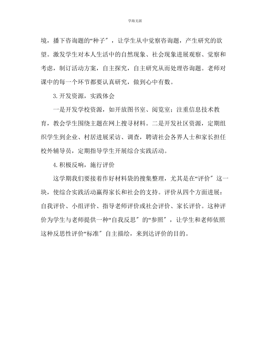 2023年教师个人计划总结四级上学期综合实践教学计划.docx_第3页