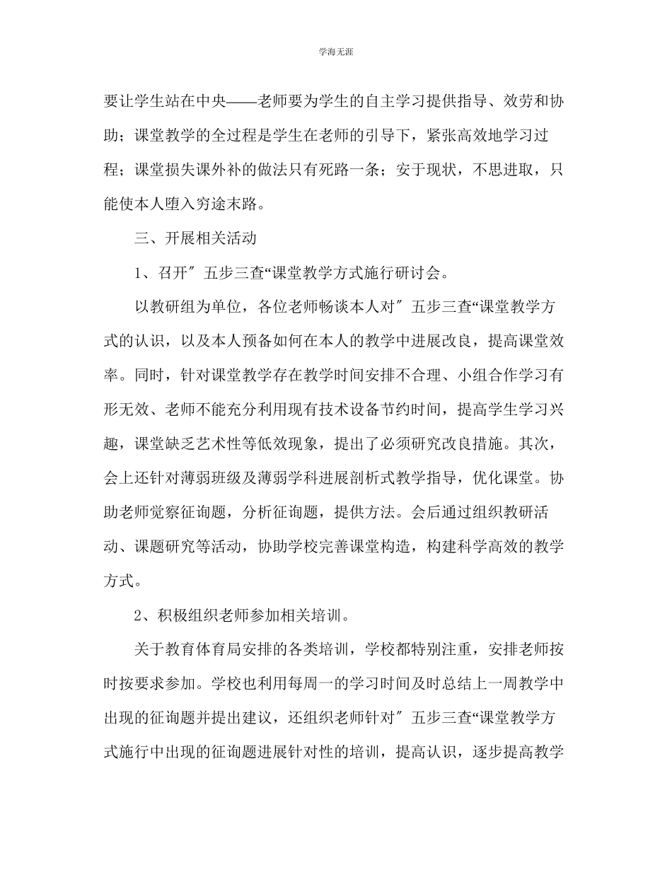 2023年教师个人计划总结四月教学工作阶段总结.docx_第2页