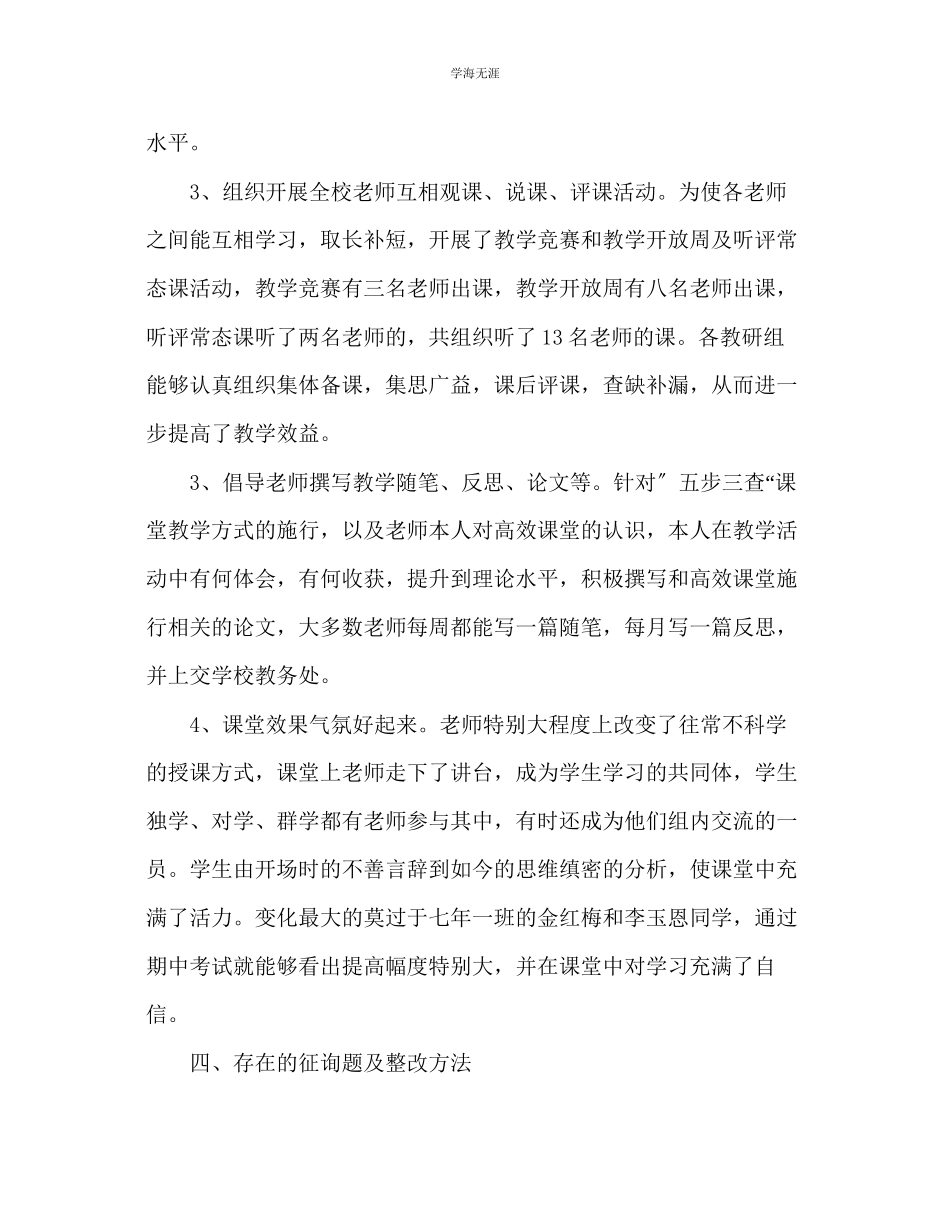 2023年教师个人计划总结四月教学工作阶段总结.docx_第3页