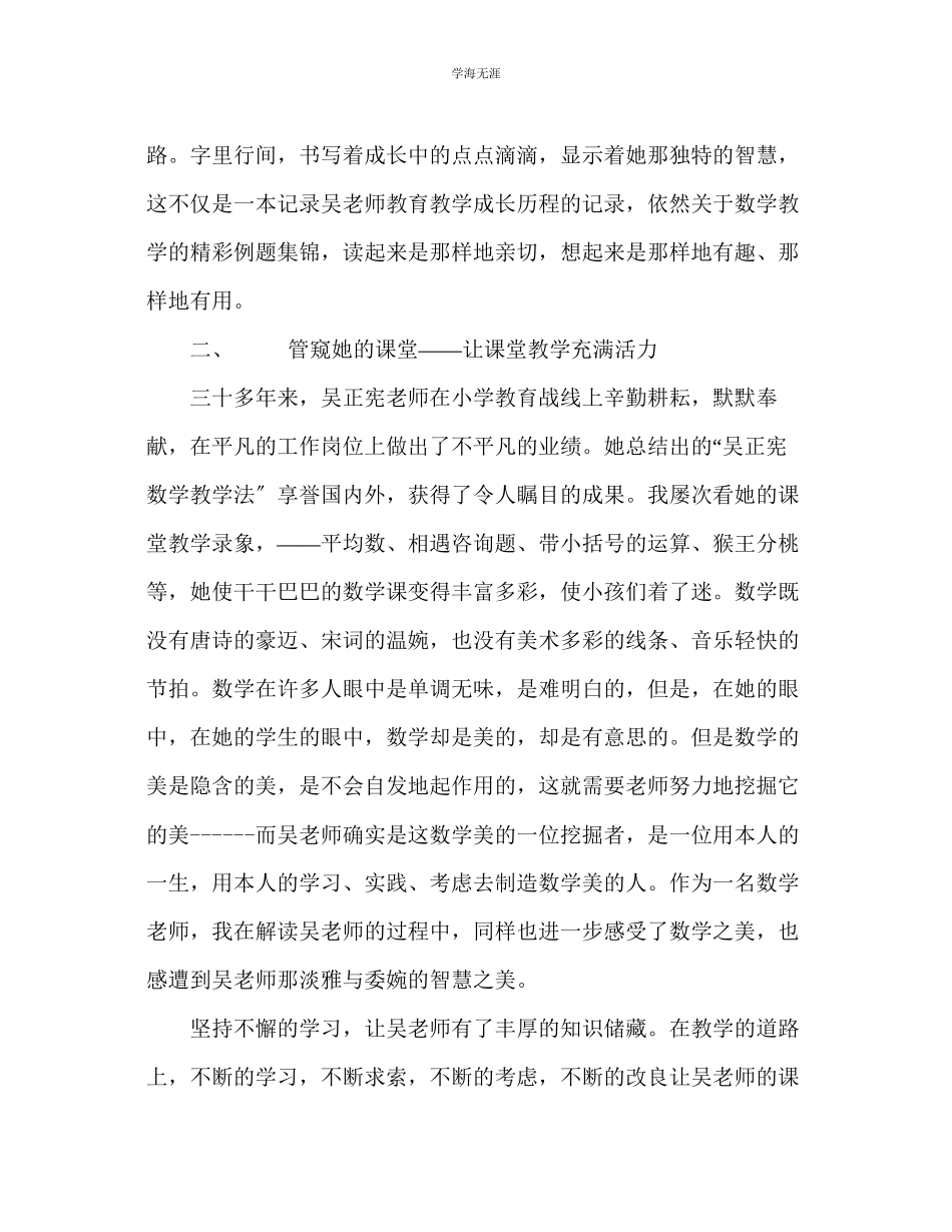 2023年教师个人计划总结学习《吴正宪与小学数学》有感.docx_第2页