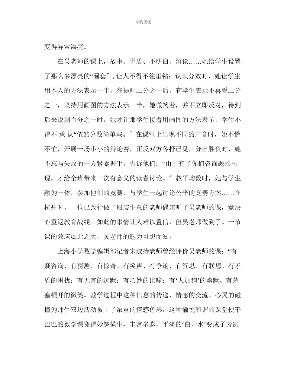 2023年教师个人计划总结学习《吴正宪与小学数学》有感.docx_第3页