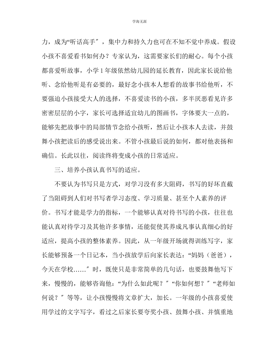 2023年教师个人计划总结小学生应该培养哪些良好的学习习惯.docx_第2页