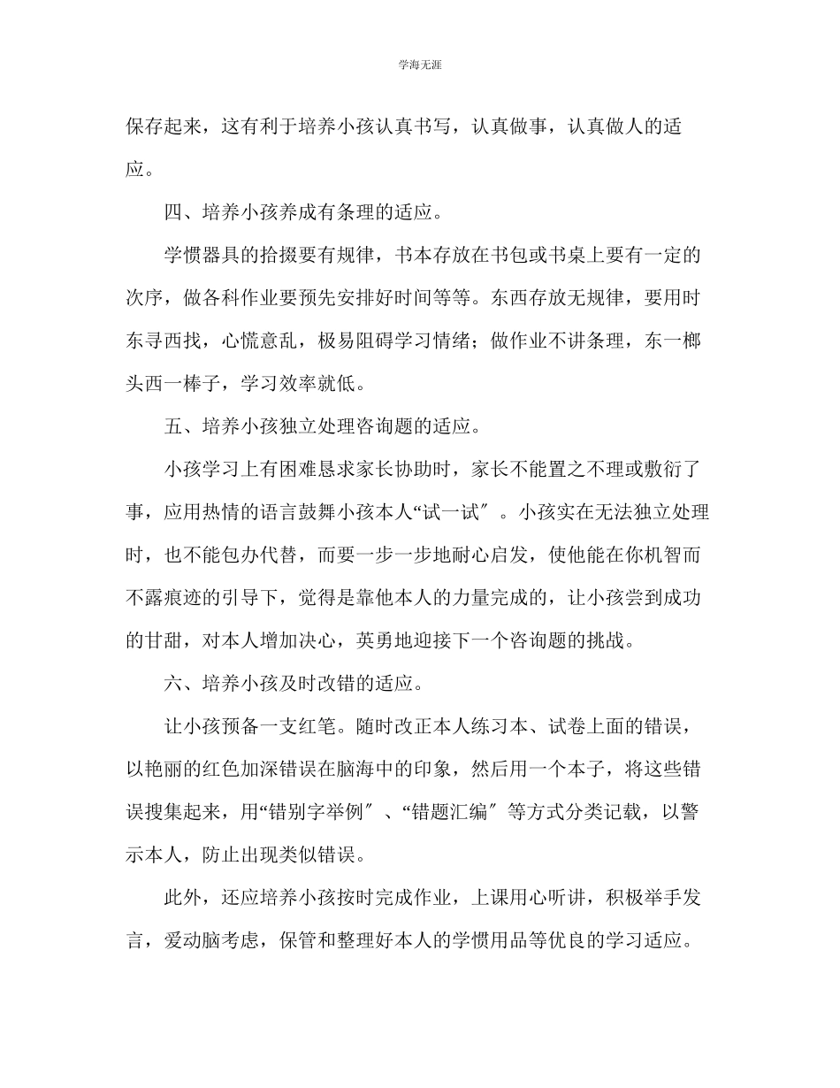2023年教师个人计划总结小学生应该培养哪些良好的学习习惯.docx_第3页