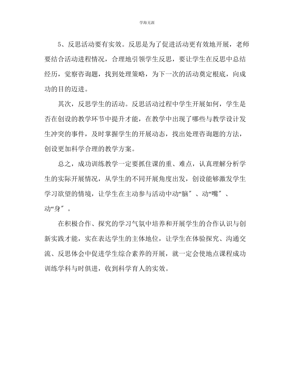 2023年教师个人计划总结成功与训练教学反思.docx_第2页