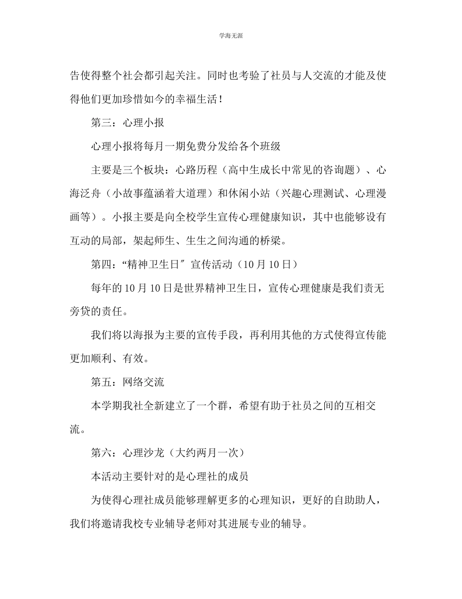 2023年教师个人计划总结心理社活动计划.docx_第2页