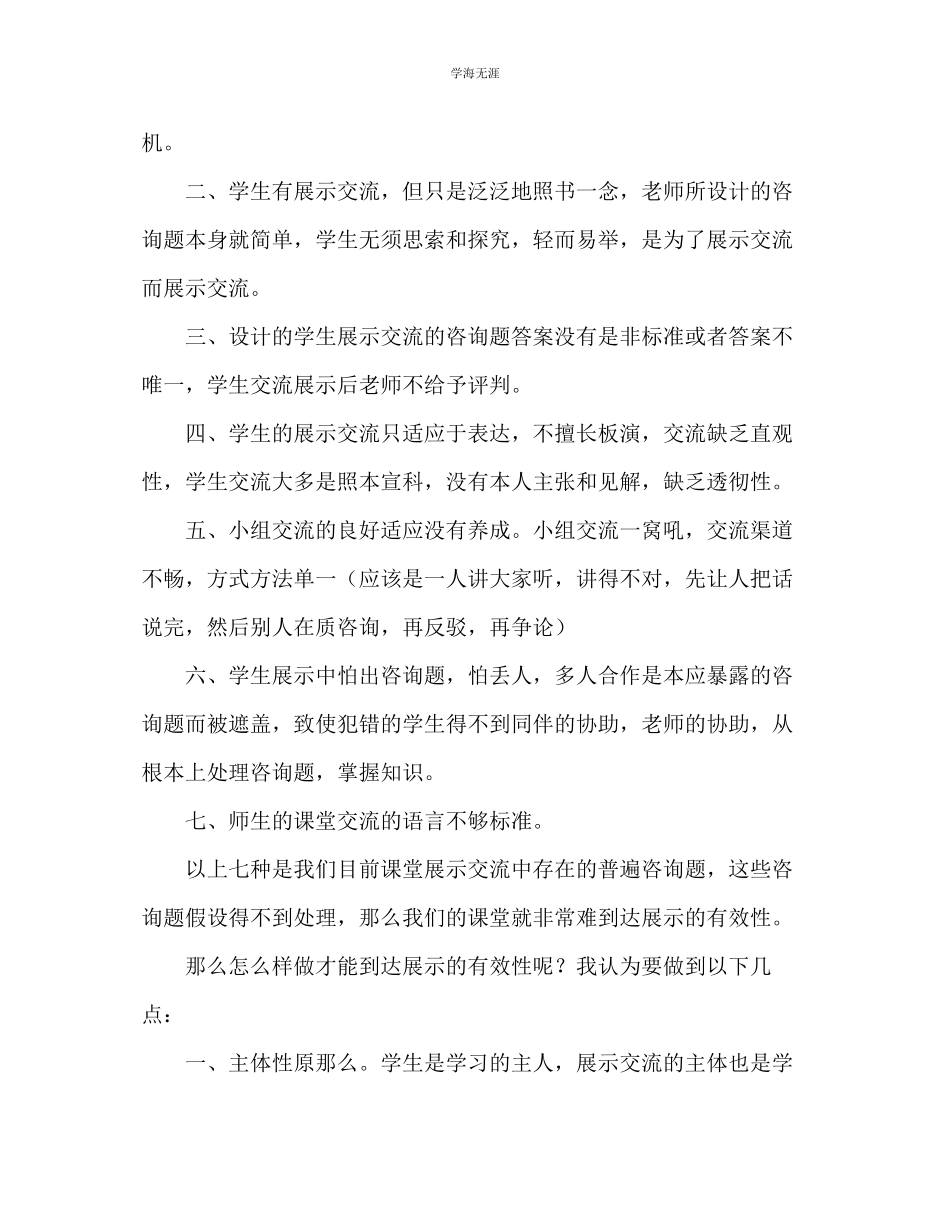 2023年教师个人计划总结感悟高效课堂中的展示交流.docx_第2页