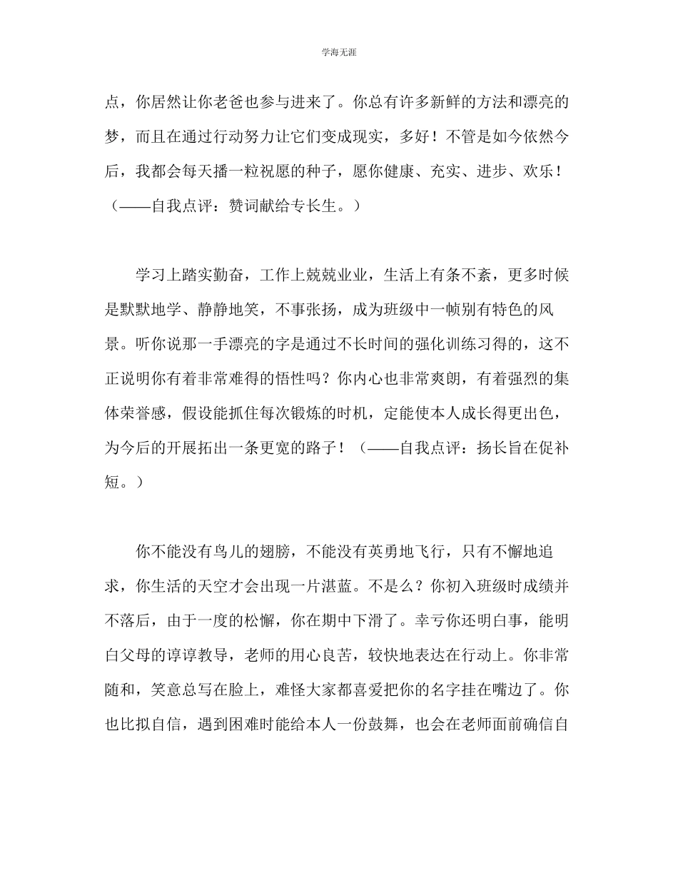 2023年教师个人计划总结我这样写评语.docx_第3页