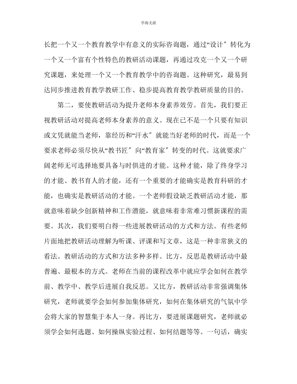2023年教师个人计划总结怎样有效开展校本研修活动我见.docx_第2页