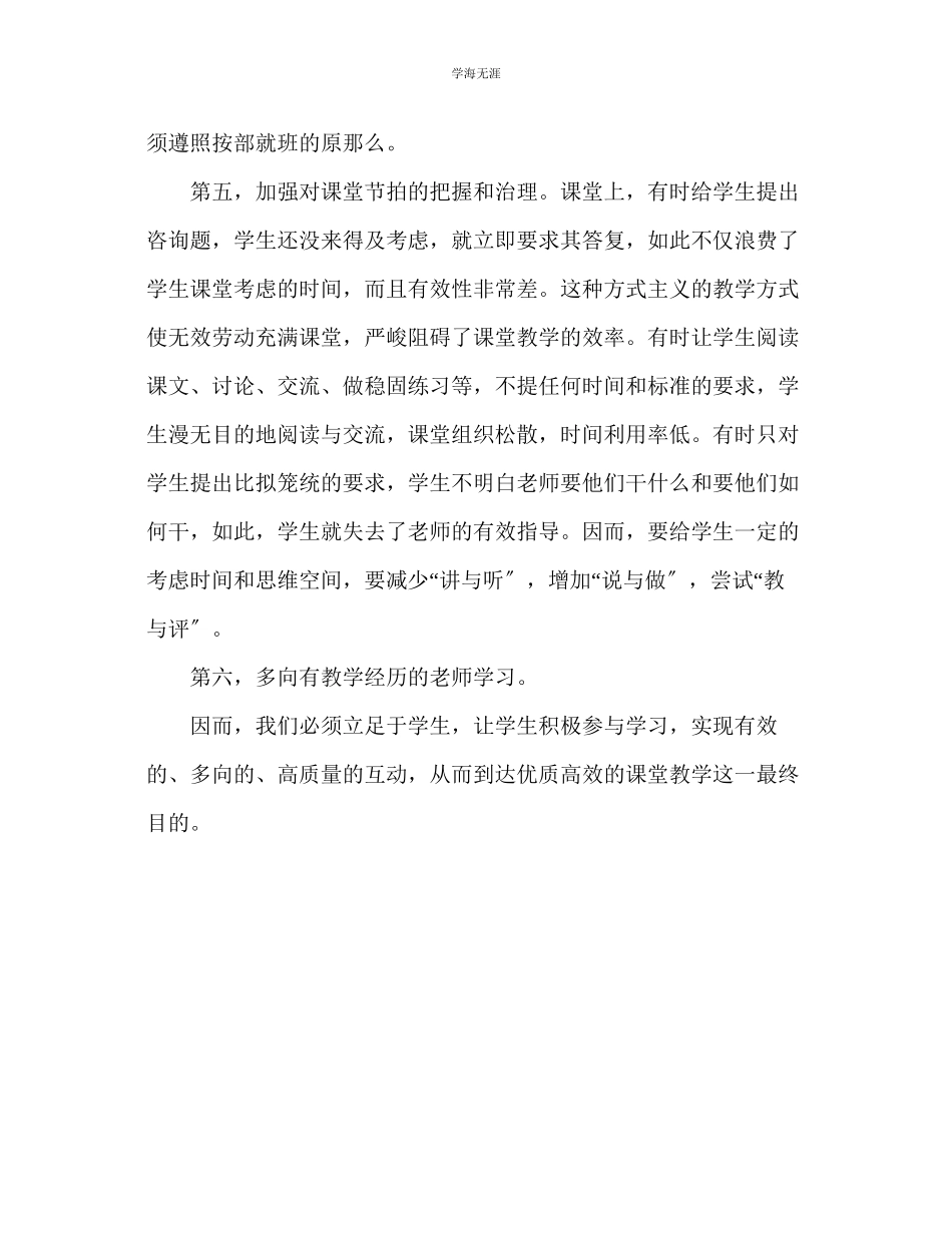 2023年教师个人计划总结学习高效课堂有感.docx_第2页