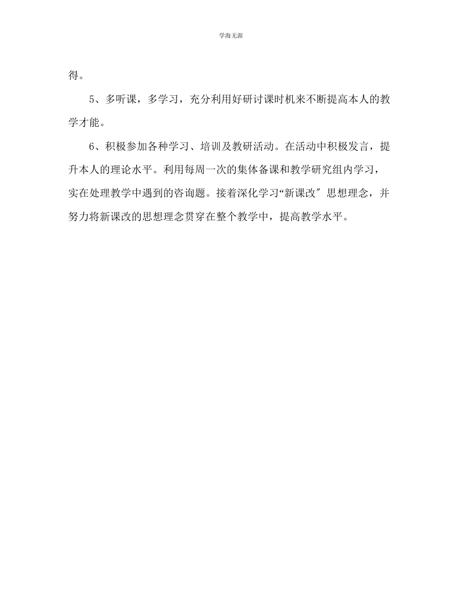 2023年教师个人计划总结教师个人培训计划二.docx_第2页