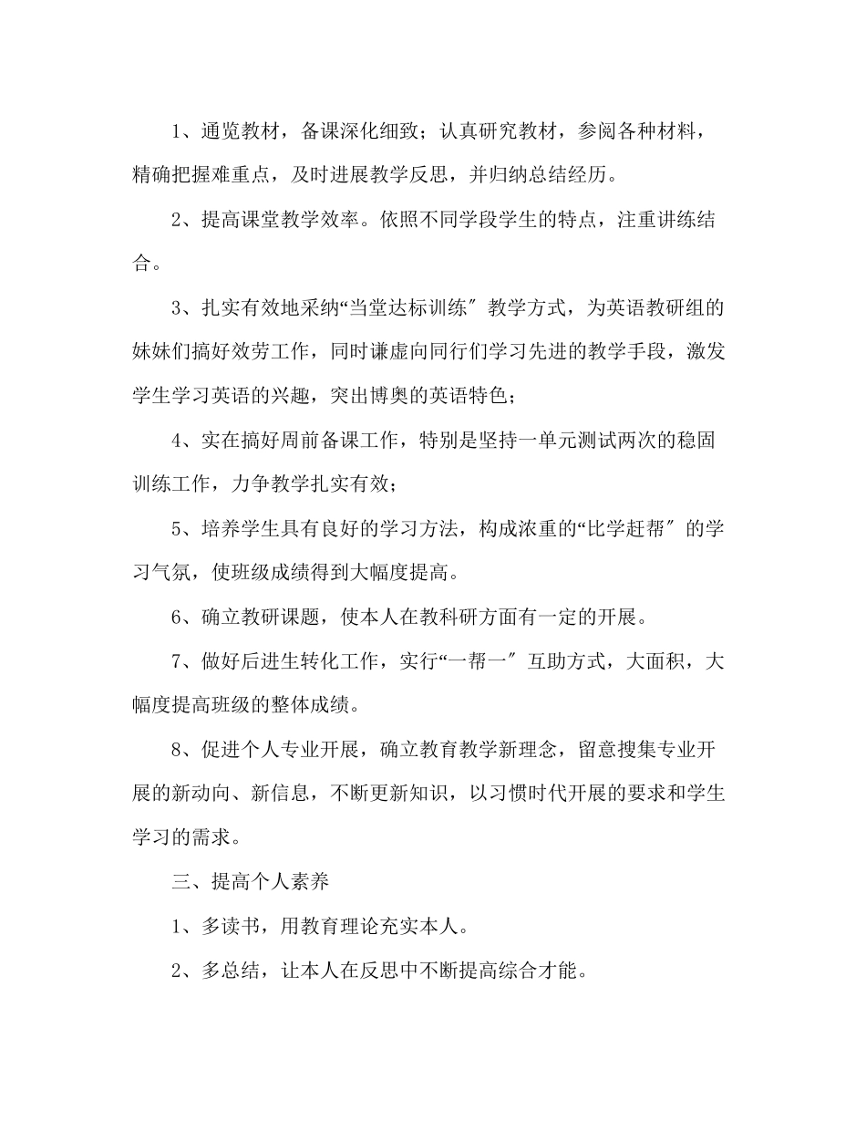 2023年教师个人计划总结教师个人专业发展计划.docx_第2页
