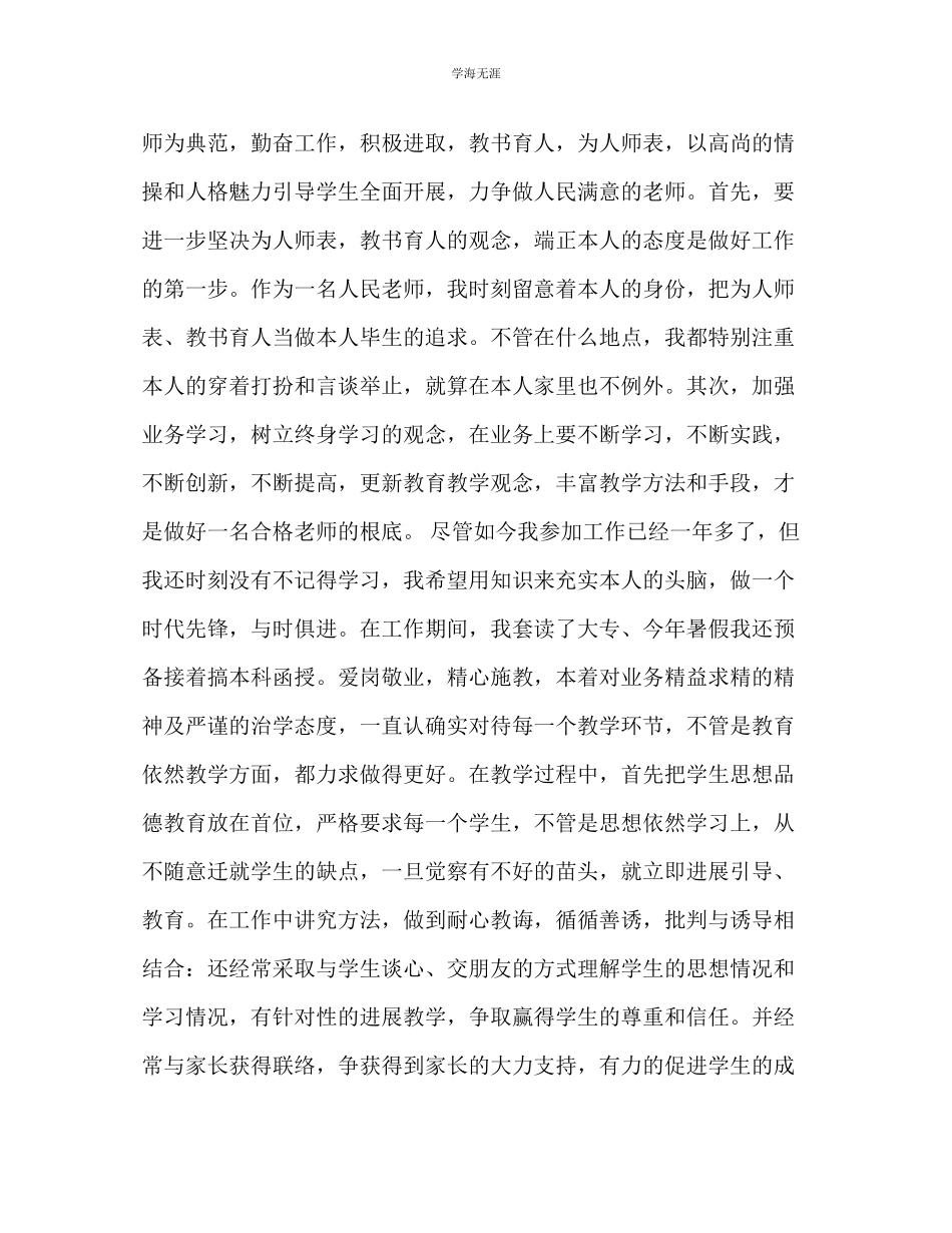 2023年教师个人计划总结我为师德铸丰碑读优秀教师先进事迹有感.docx_第2页