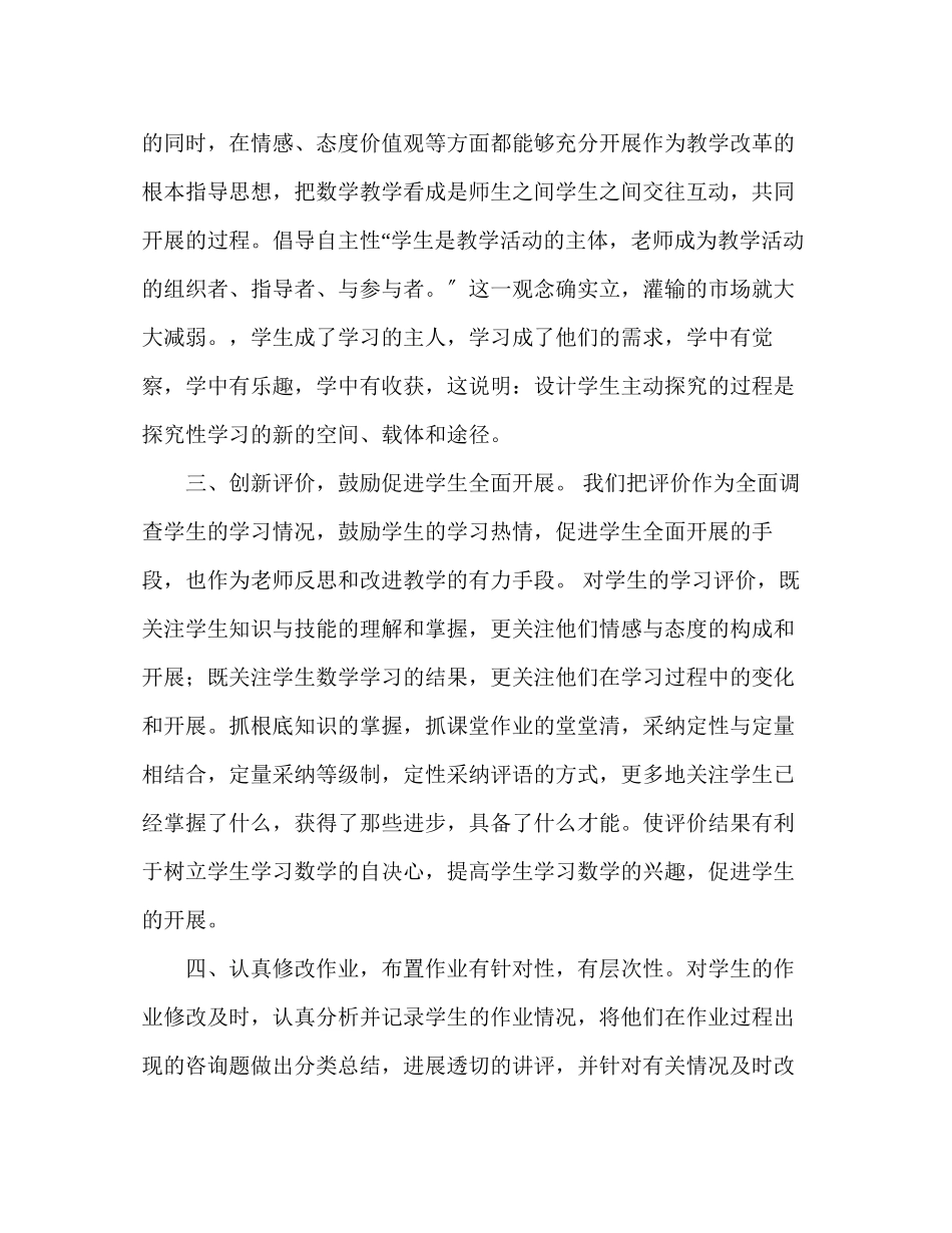 2023年教师个人计划总结教学随笔.docx_第2页
