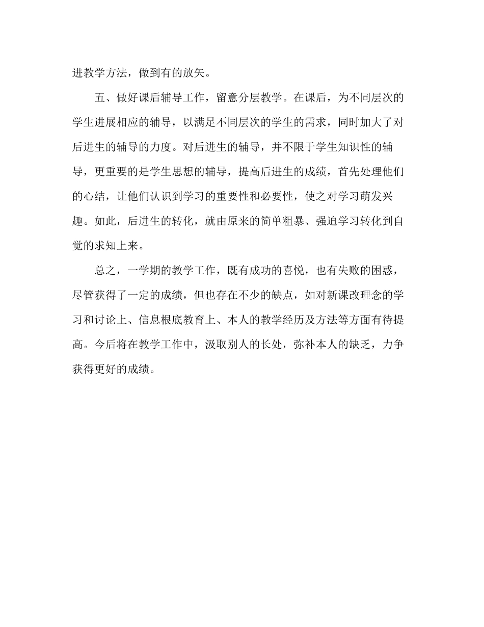 2023年教师个人计划总结教学随笔.docx_第3页