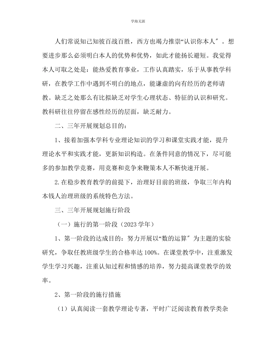 2023年教师个人计划总结教师三发展计划.docx_第2页