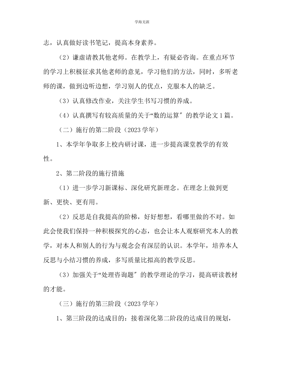 2023年教师个人计划总结教师三发展计划.docx_第3页