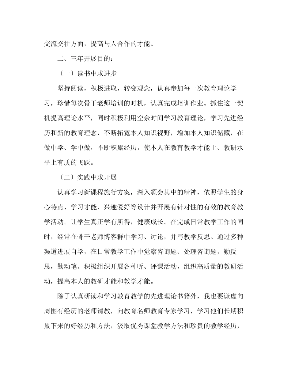 2023年教师个人计划总结教师个人专业研修三计划.docx_第2页
