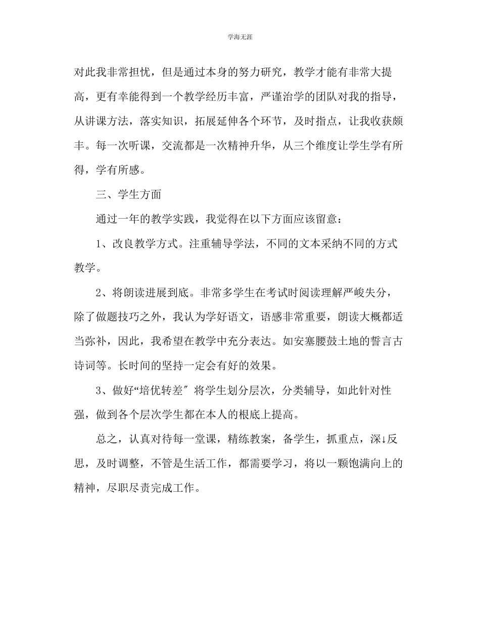 2023年教师个人计划总结教育教工作总结.docx_第2页