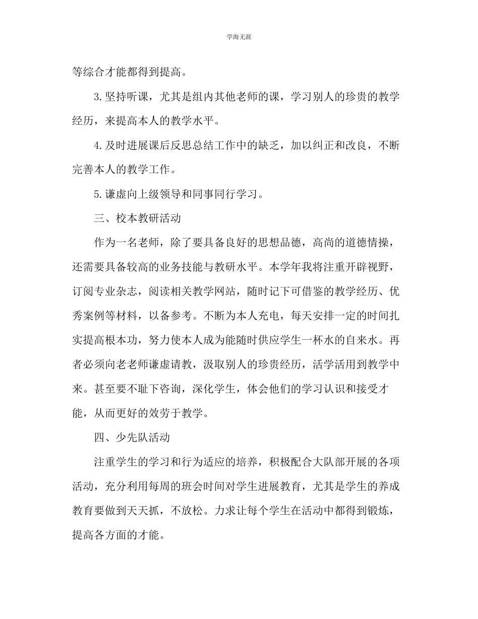 2023年教师个人计划总结教师个人工作计划二.docx_第2页