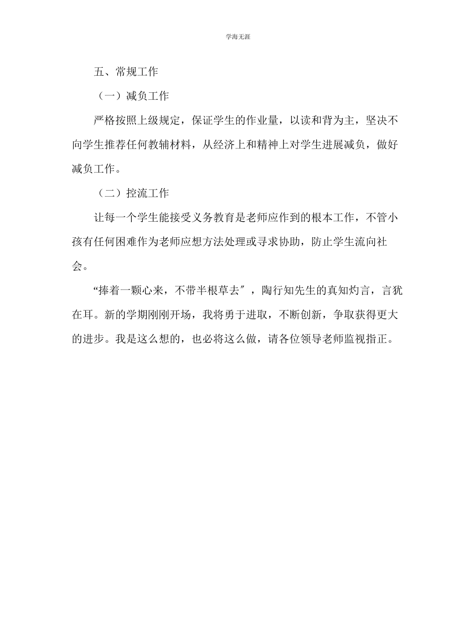 2023年教师个人计划总结教师个人工作计划二.docx_第3页