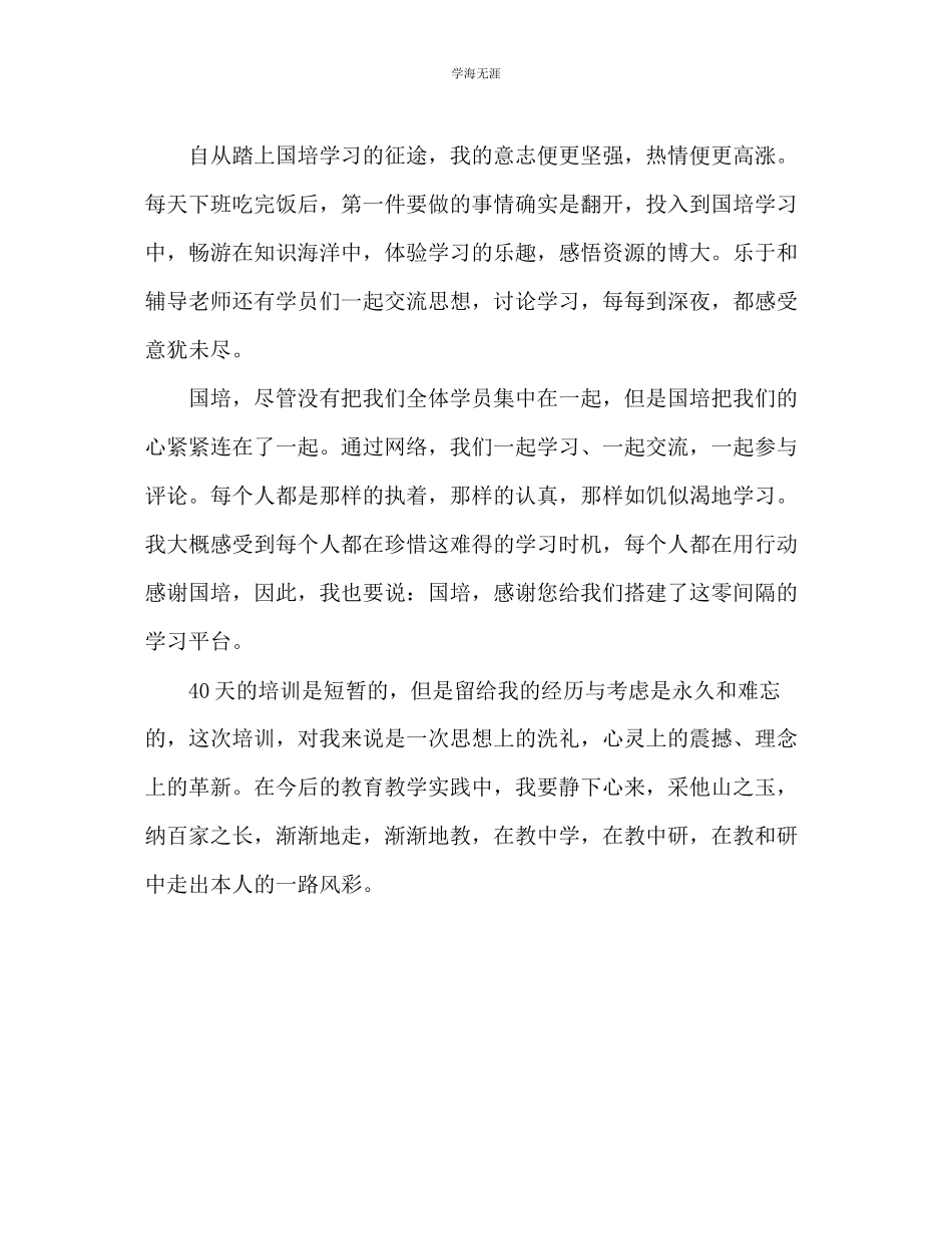 2023年教师个人计划总结教育技术能力培训学习总结.docx_第2页