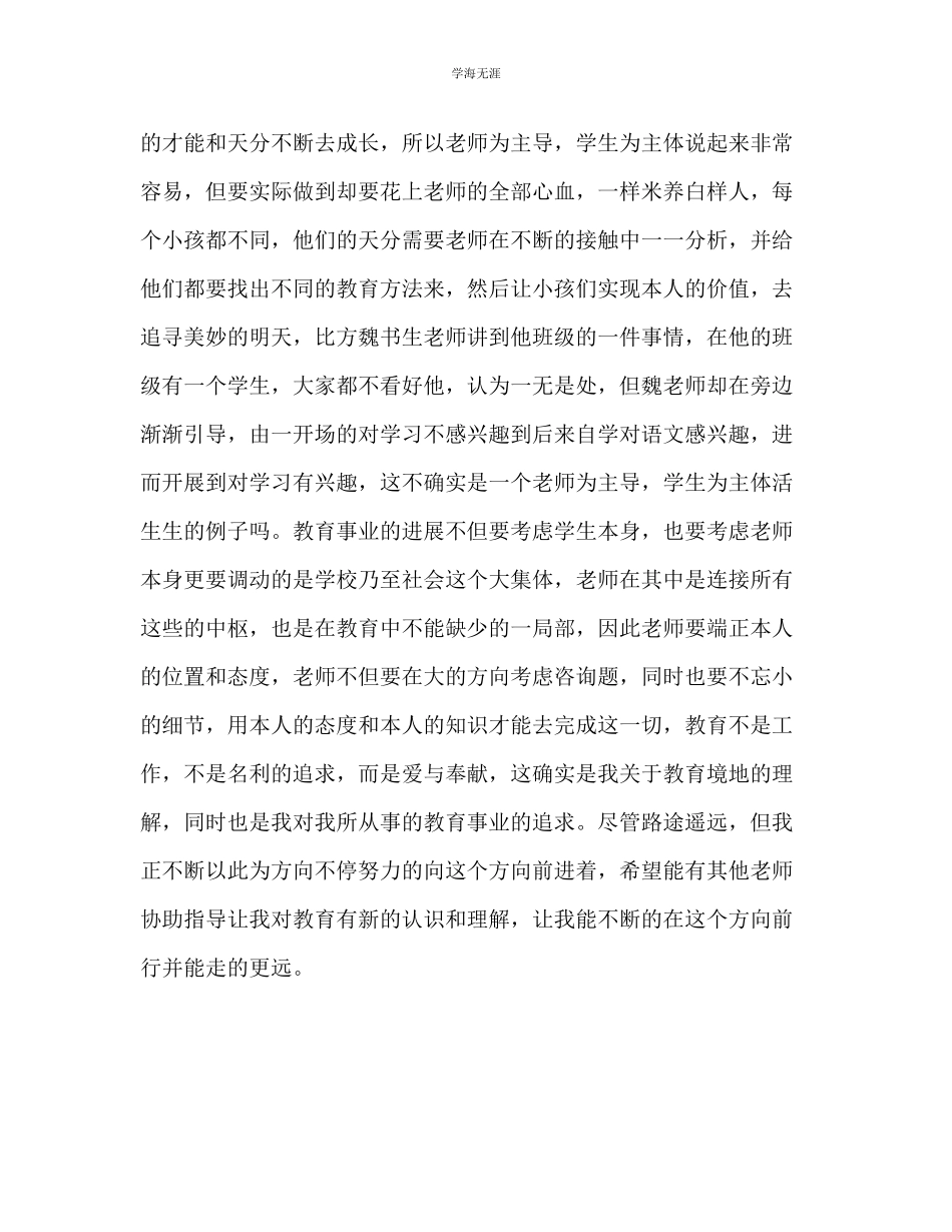 2023年教师个人计划总结教师对于教育境界和教育追求的理解.docx_第2页