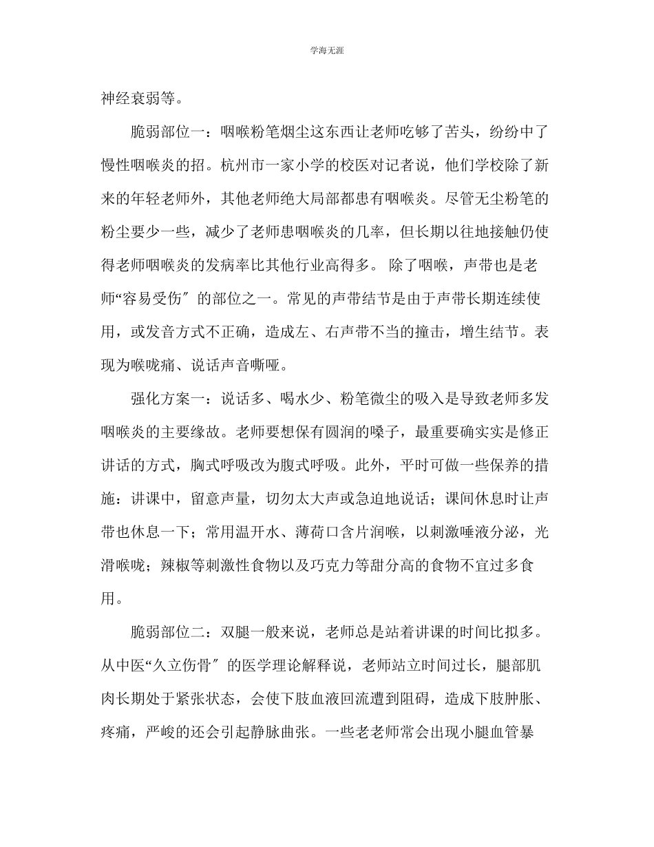 2023年教师个人计划总结教师的职业病及其自我防治.docx_第3页