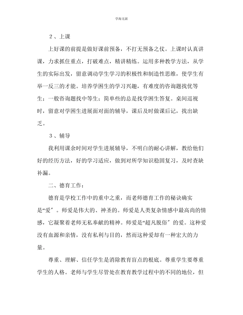 2023年教师个人计划总结教师个人工作总结二.docx_第2页