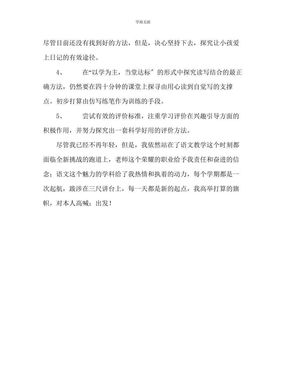 2023年教师个人计划总结教师个人工作计划第二学期.docx_第3页