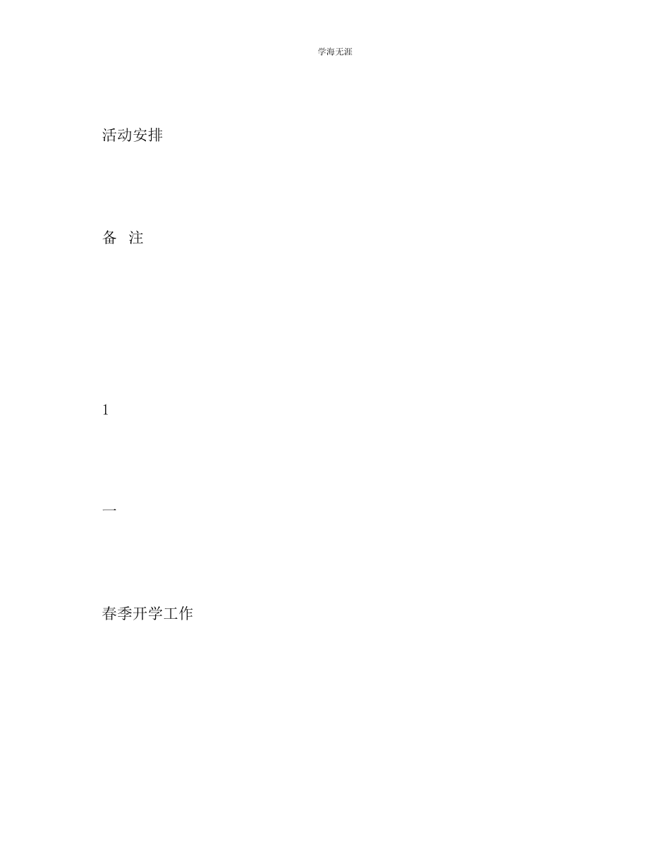 2023年教师个人计划总结民俗兴趣小组活动计划.docx_第3页