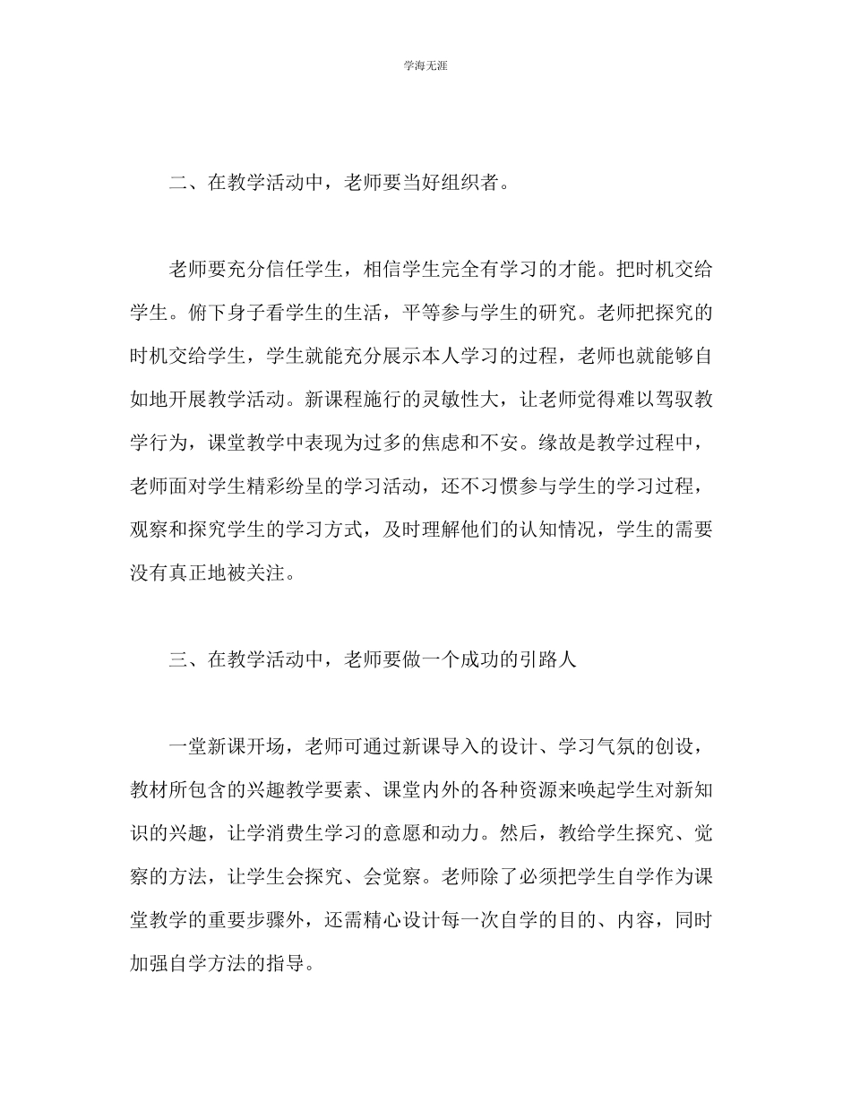 2023年教师个人计划总结校本培训个人学习总结.docx_第3页