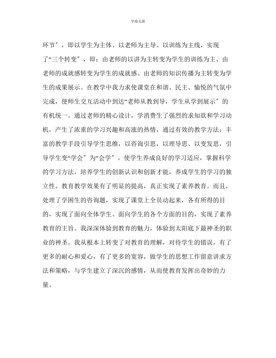 2023年教师个人计划总结网联学习总结.docx_第2页