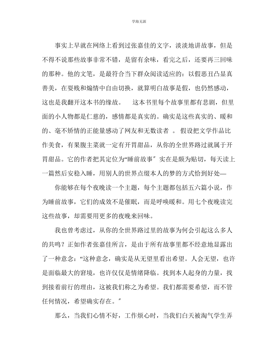 2023年教师个人计划总结读《从你的全世界路过》有感.docx_第2页