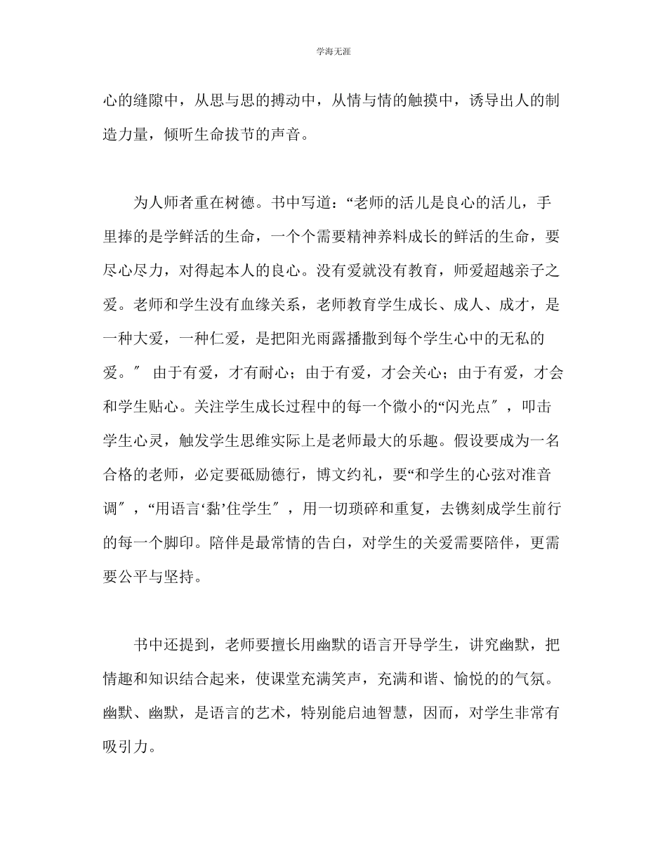 2023年教师个人计划总结读《于漪知行录》有感.docx_第2页