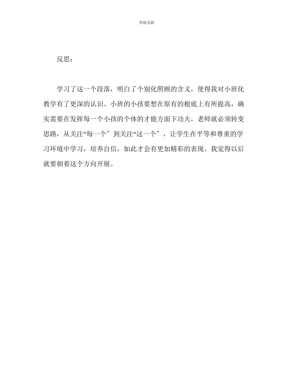 2023年教师个人计划总结读《小班化教学应用性研究》有感.docx_第2页