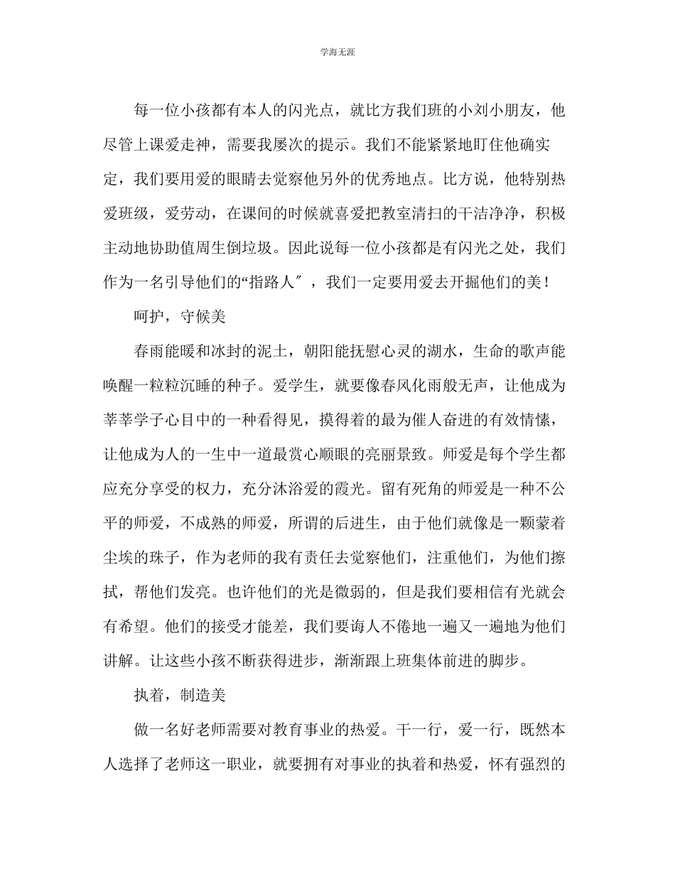 2023年教师个人计划总结读《与名师为友》有感.docx_第2页